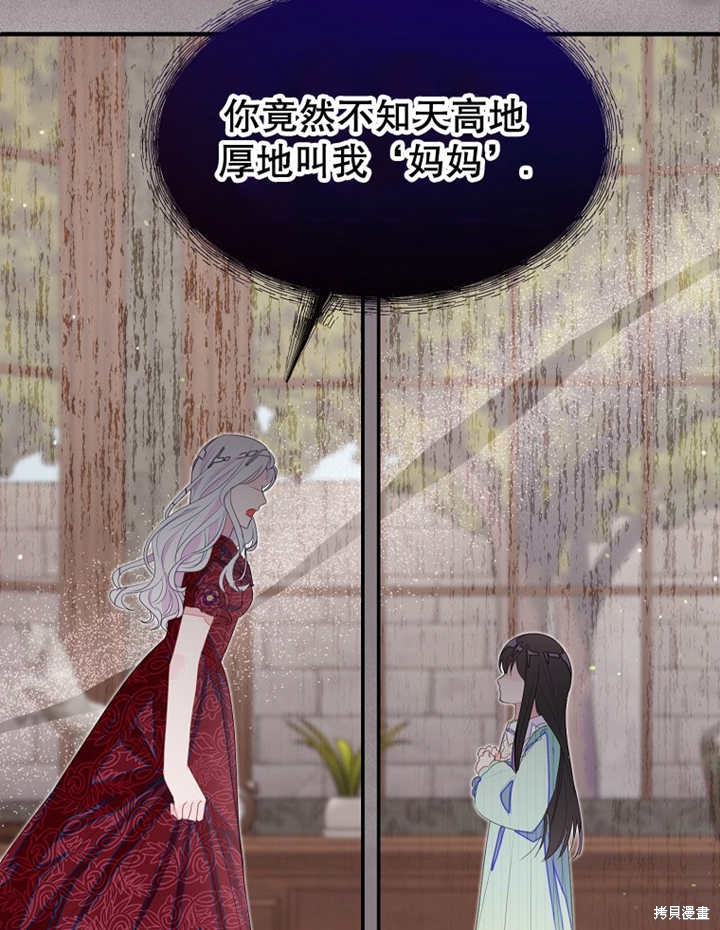 《那个乙女游戏的坏结局》第31话 第28页
