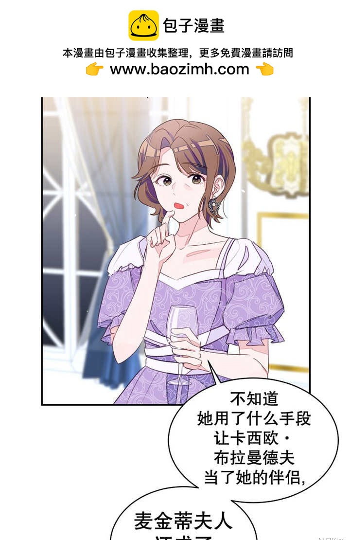 《那个乙女游戏的坏结局》第31话 第2页