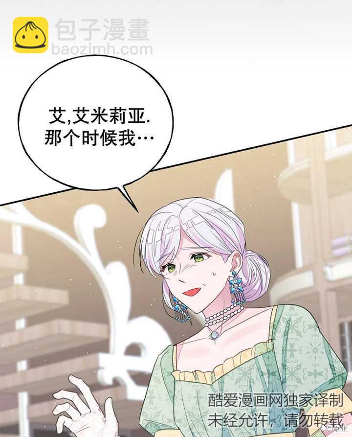 《那个乙女游戏的坏结局》第31话 第30页