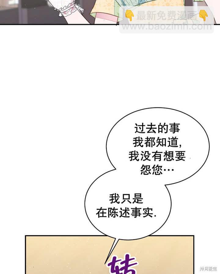《那个乙女游戏的坏结局》第31话 第31页