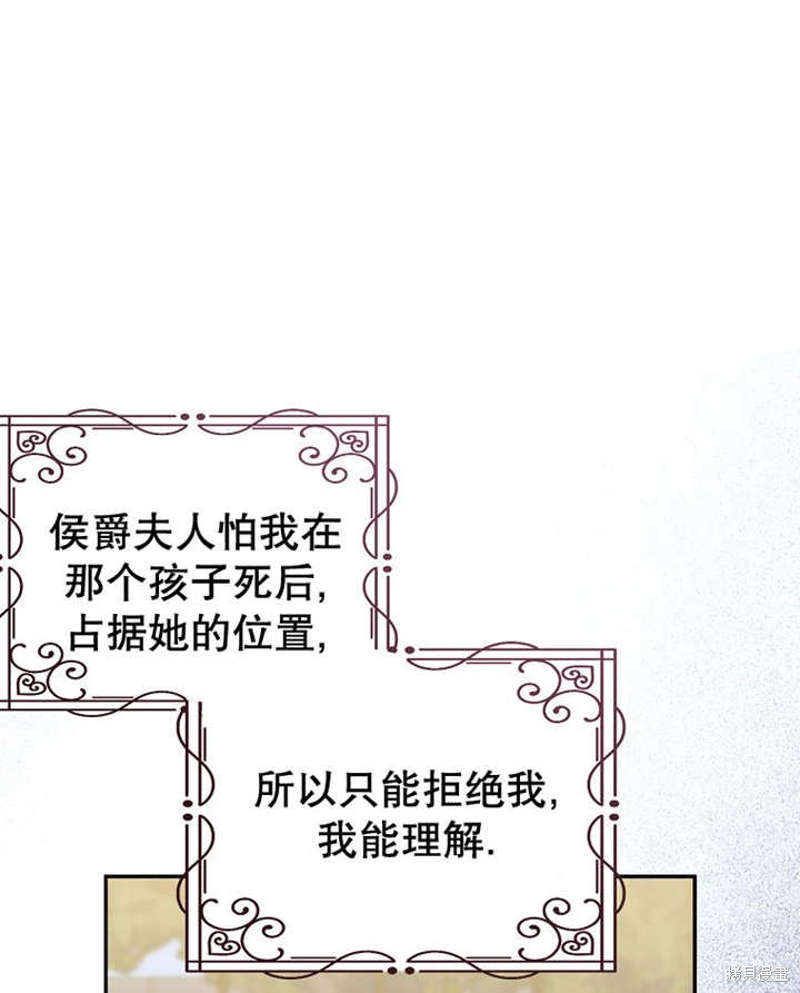 《那个乙女游戏的坏结局》第31话 第33页