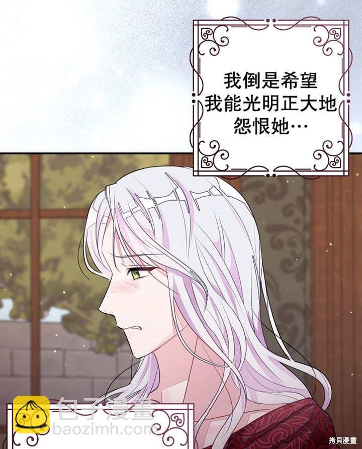 《那个乙女游戏的坏结局》第31话 第35页