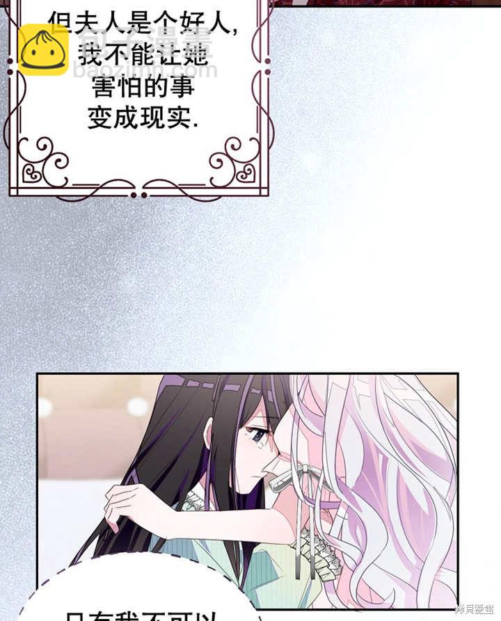 《那个乙女游戏的坏结局》第31话 第36页