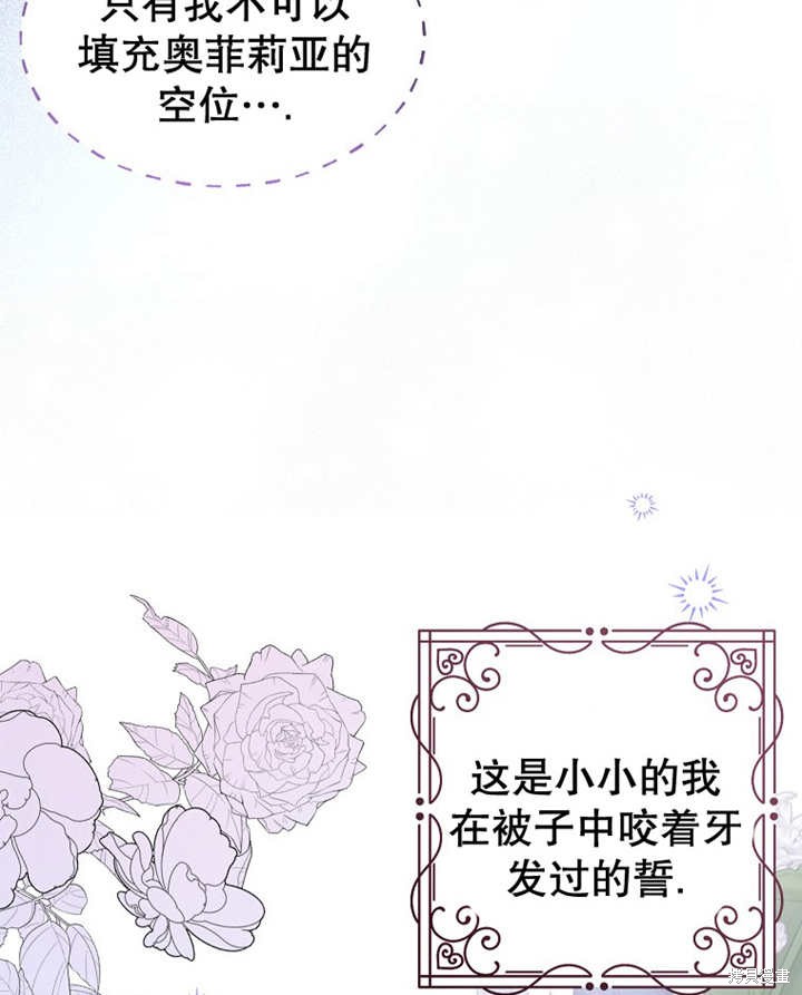 《那个乙女游戏的坏结局》第31话 第37页
