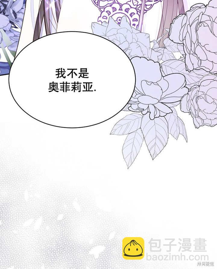 《那个乙女游戏的坏结局》第31话 第39页
