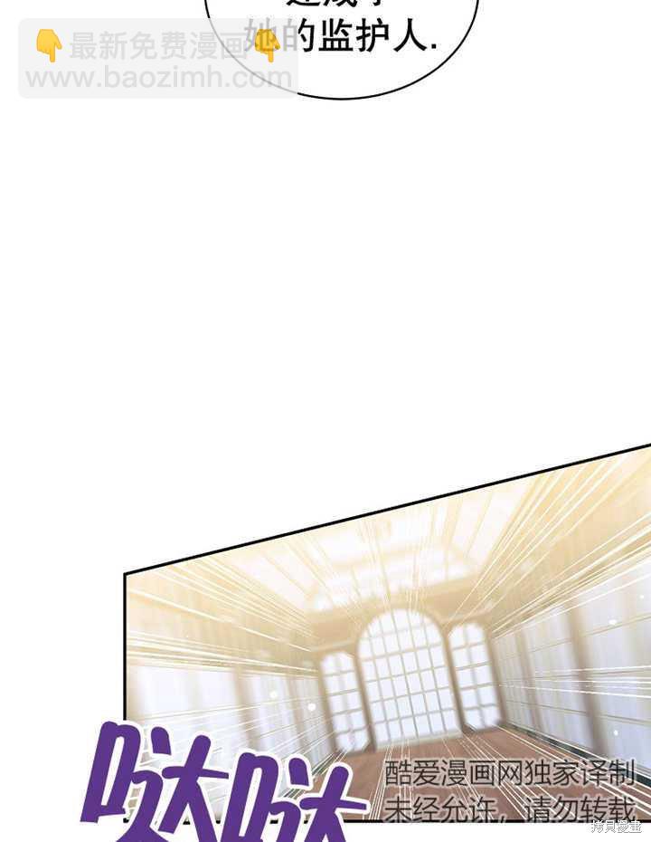 《那个乙女游戏的坏结局》第31话 第3页