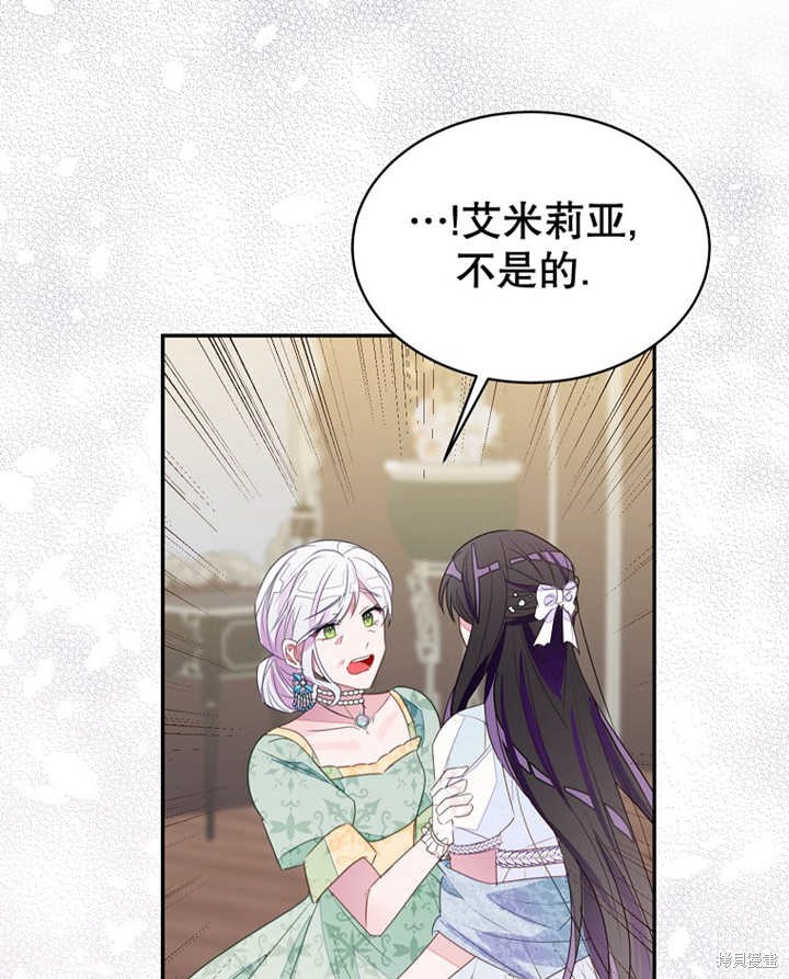 《那个乙女游戏的坏结局》第31话 第40页