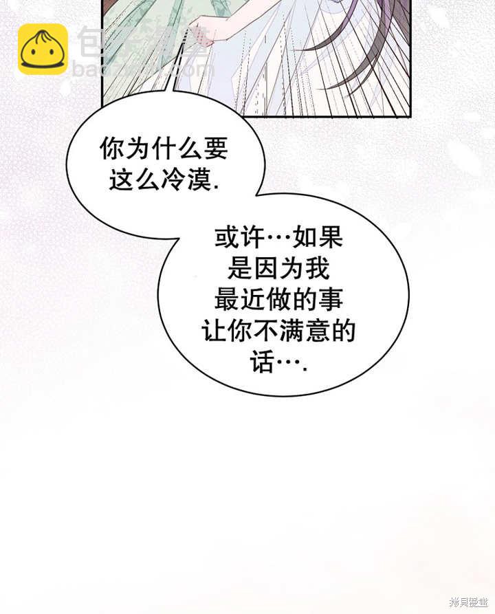 《那个乙女游戏的坏结局》第31话 第41页