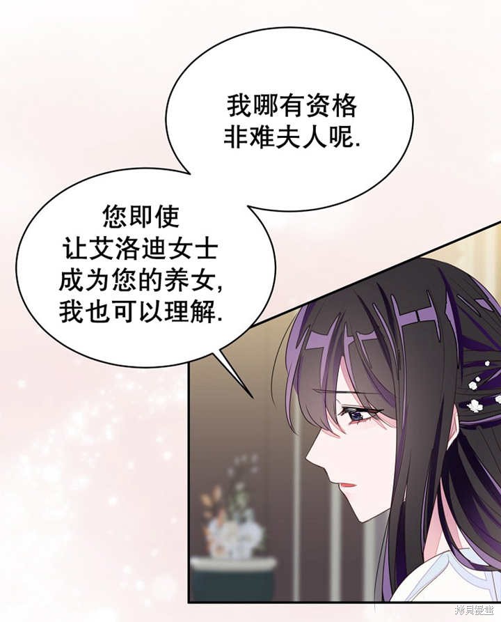 《那个乙女游戏的坏结局》第31话 第42页