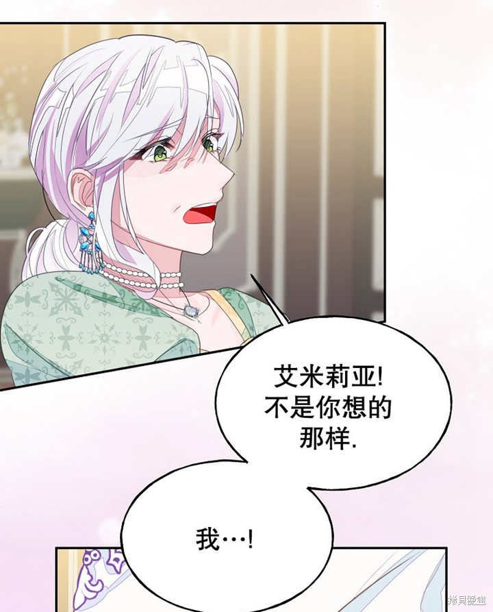 《那个乙女游戏的坏结局》第31话 第43页