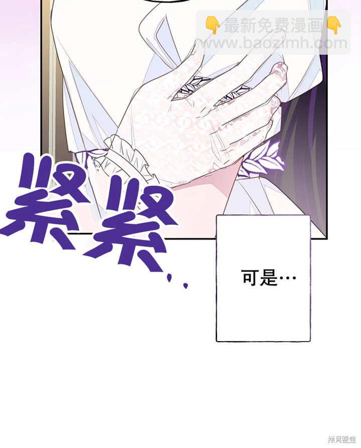 《那个乙女游戏的坏结局》第31话 第44页