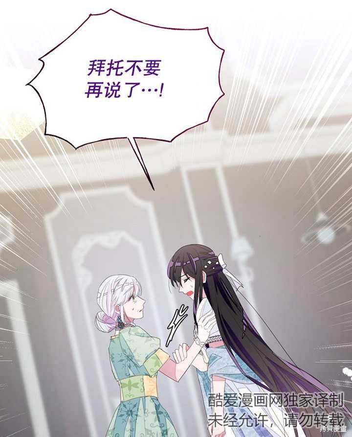《那个乙女游戏的坏结局》第31话 第45页