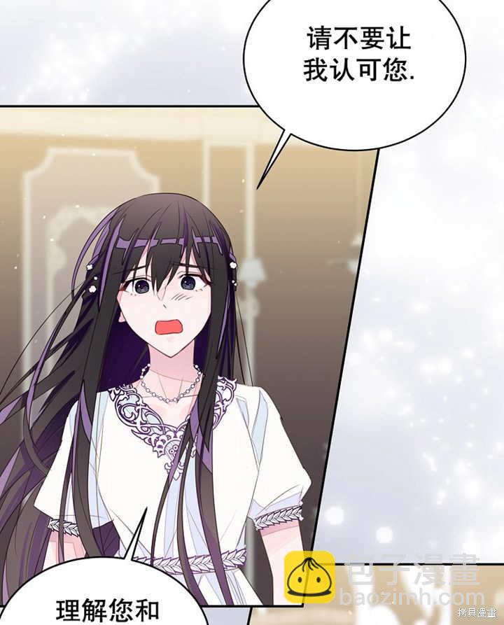 《那个乙女游戏的坏结局》第31话 第47页