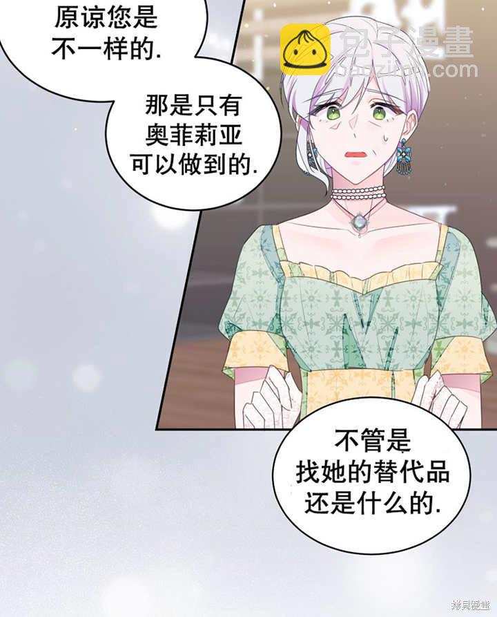 《那个乙女游戏的坏结局》第31话 第48页