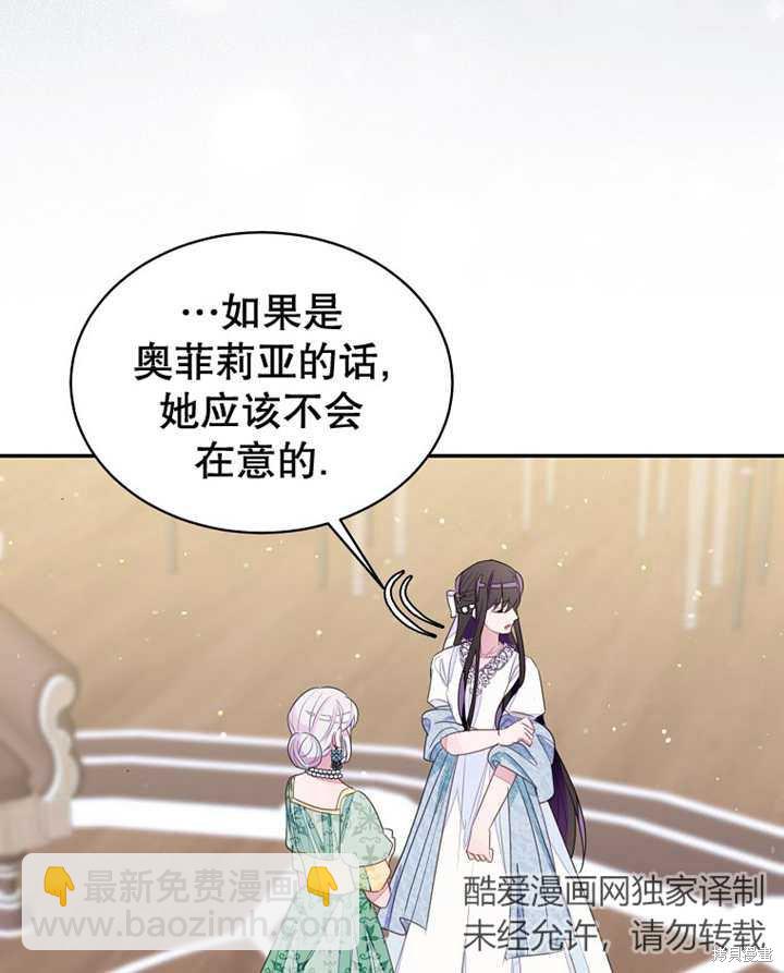 《那个乙女游戏的坏结局》第31话 第49页
