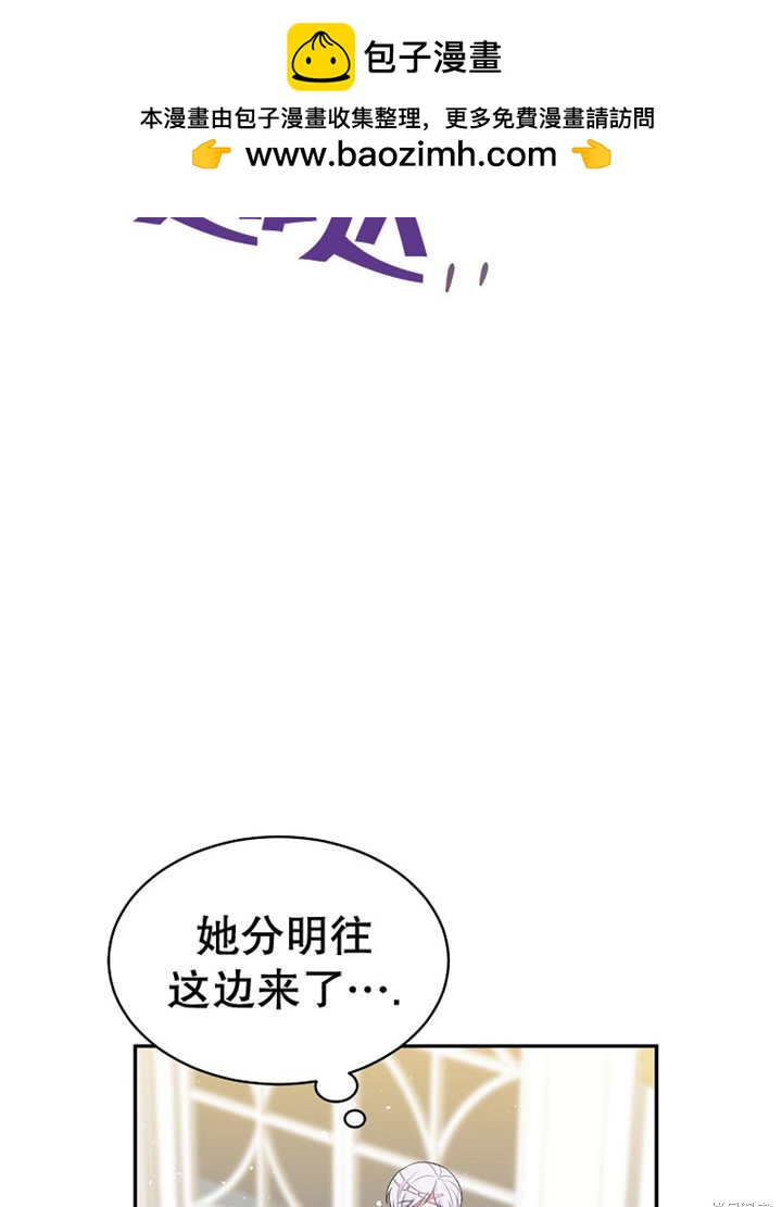 《那个乙女游戏的坏结局》第31话 第4页