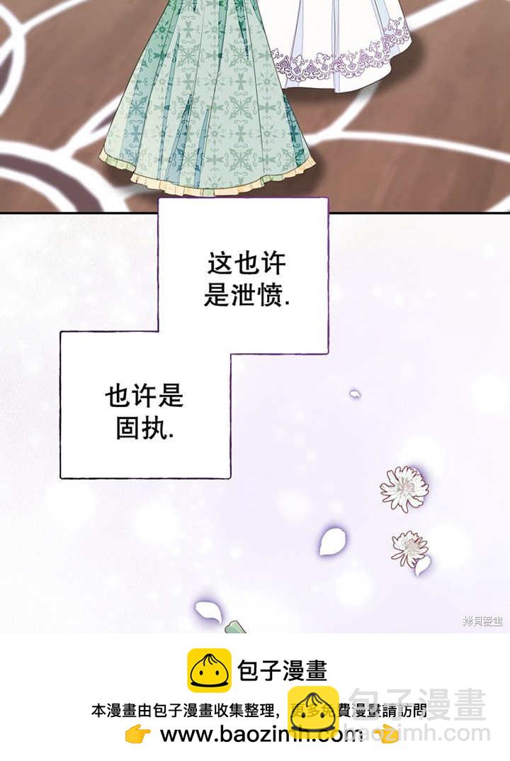 《那个乙女游戏的坏结局》第31话 第50页