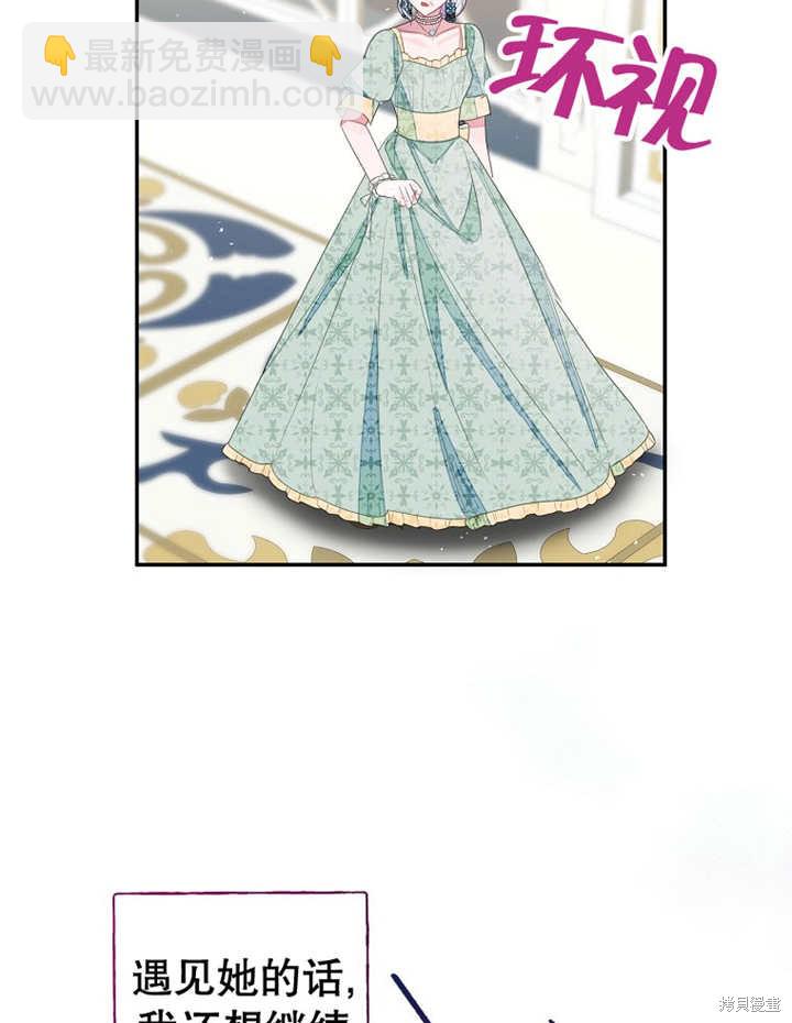 《那个乙女游戏的坏结局》第31话 第5页