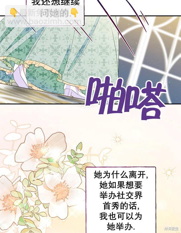 《那个乙女游戏的坏结局》第31话 第6页