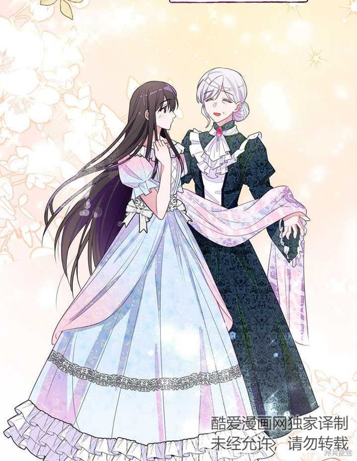 《那个乙女游戏的坏结局》第31话 第7页