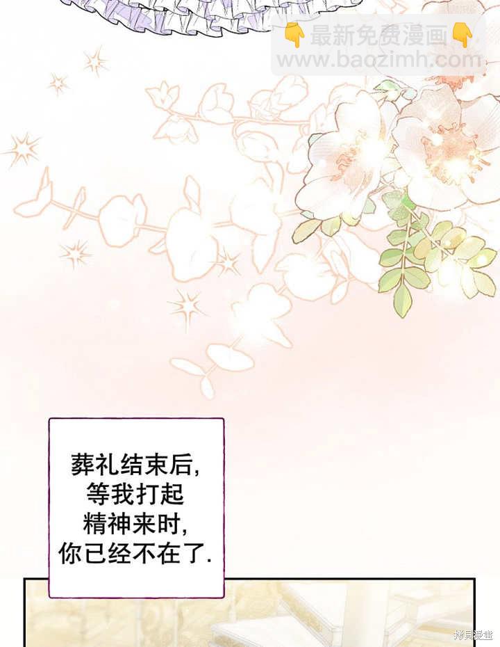 《那个乙女游戏的坏结局》第31话 第8页