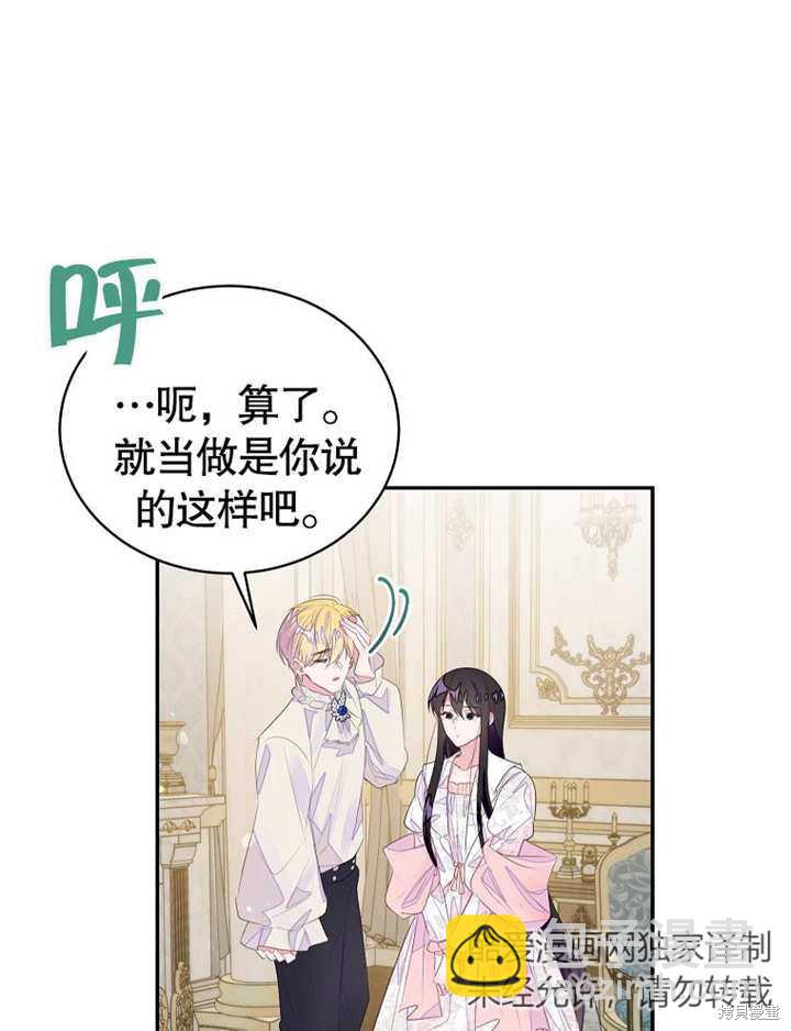 《那个乙女游戏的坏结局》第36话 第10页