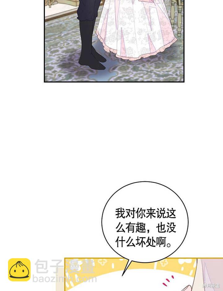 《那个乙女游戏的坏结局》第36话 第11页