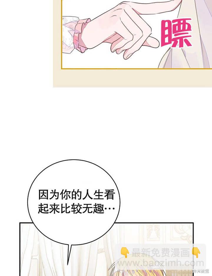 《那个乙女游戏的坏结局》第36话 第12页
