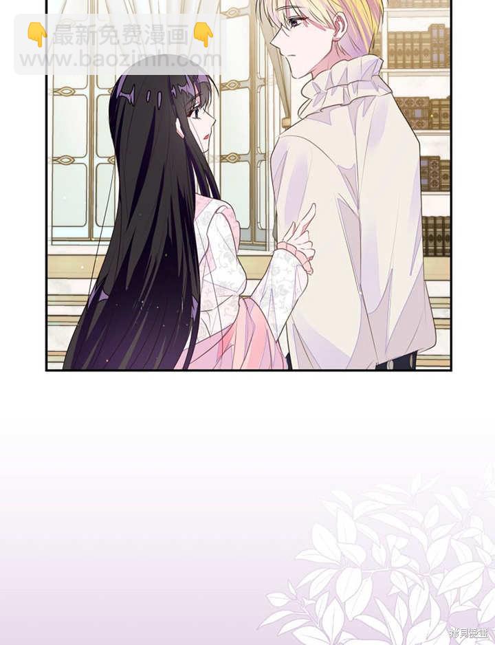《那个乙女游戏的坏结局》第36话 第13页