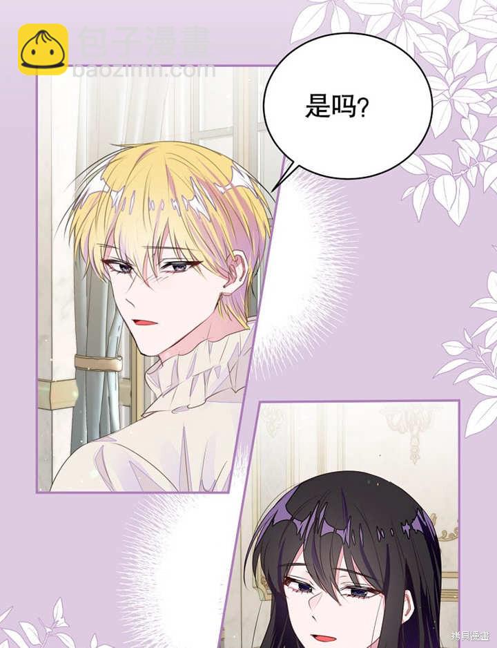 《那个乙女游戏的坏结局》第36话 第14页