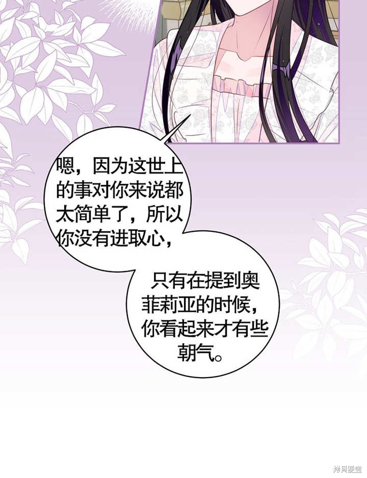《那个乙女游戏的坏结局》第36话 第15页