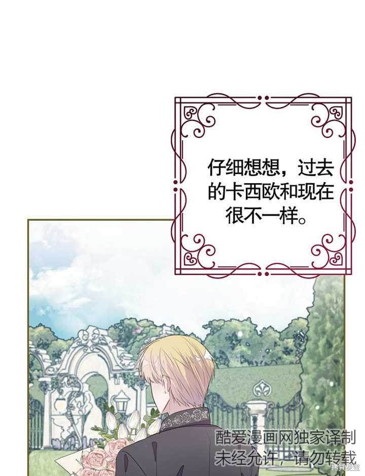 《那个乙女游戏的坏结局》第36话 第16页