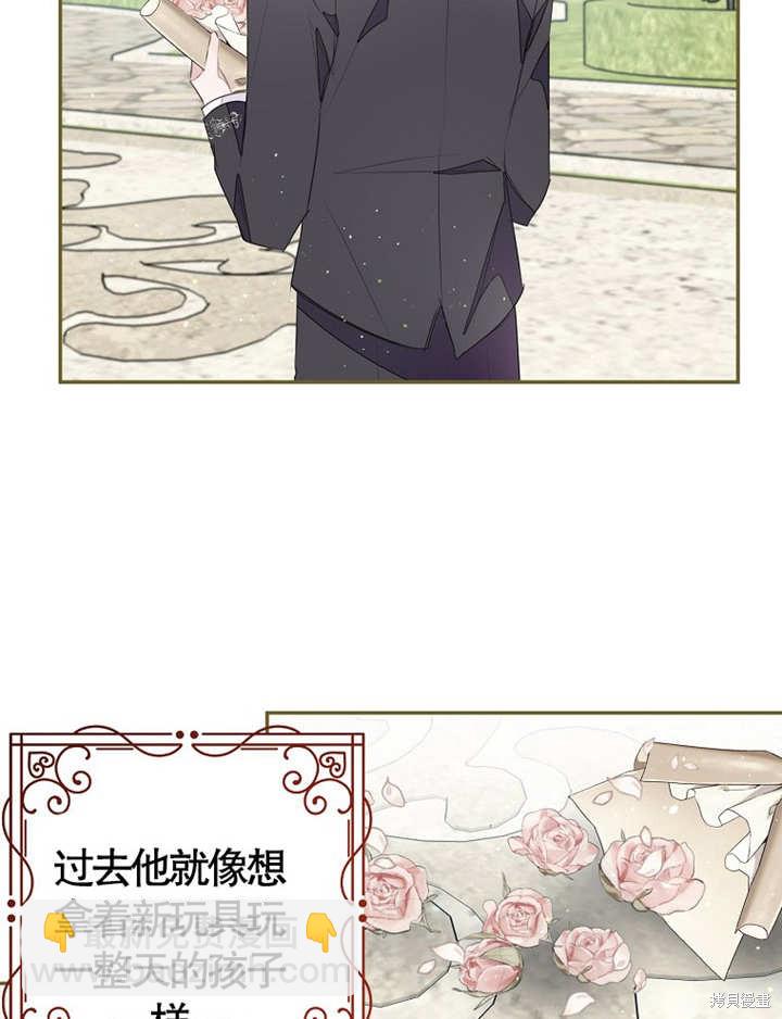 《那个乙女游戏的坏结局》第36话 第17页