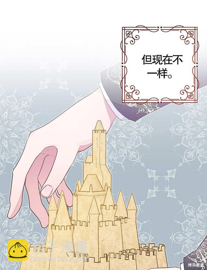 《那个乙女游戏的坏结局》第36话 第19页