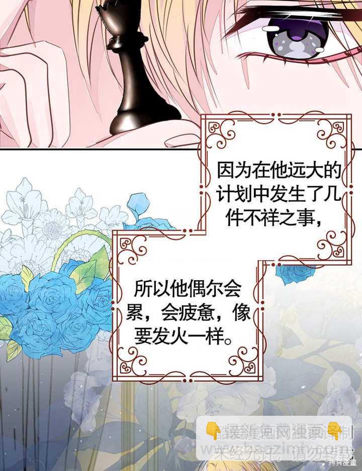 《那个乙女游戏的坏结局》第36话 第21页