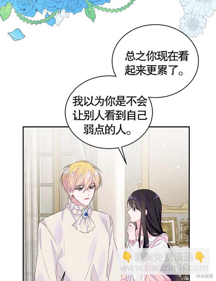 《那个乙女游戏的坏结局》第36话 第23页