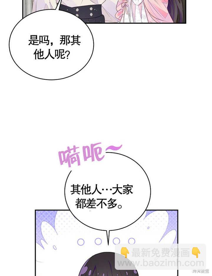 《那个乙女游戏的坏结局》第36话 第24页