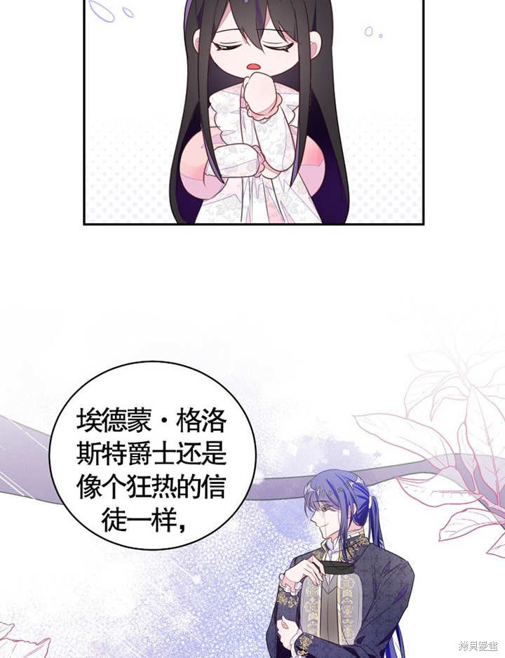 《那个乙女游戏的坏结局》第36话 第25页