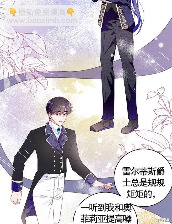 《那个乙女游戏的坏结局》第36话 第26页
