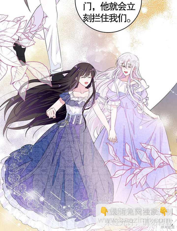 《那个乙女游戏的坏结局》第36话 第27页