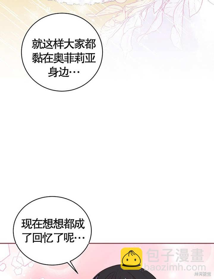 《那个乙女游戏的坏结局》第36话 第28页