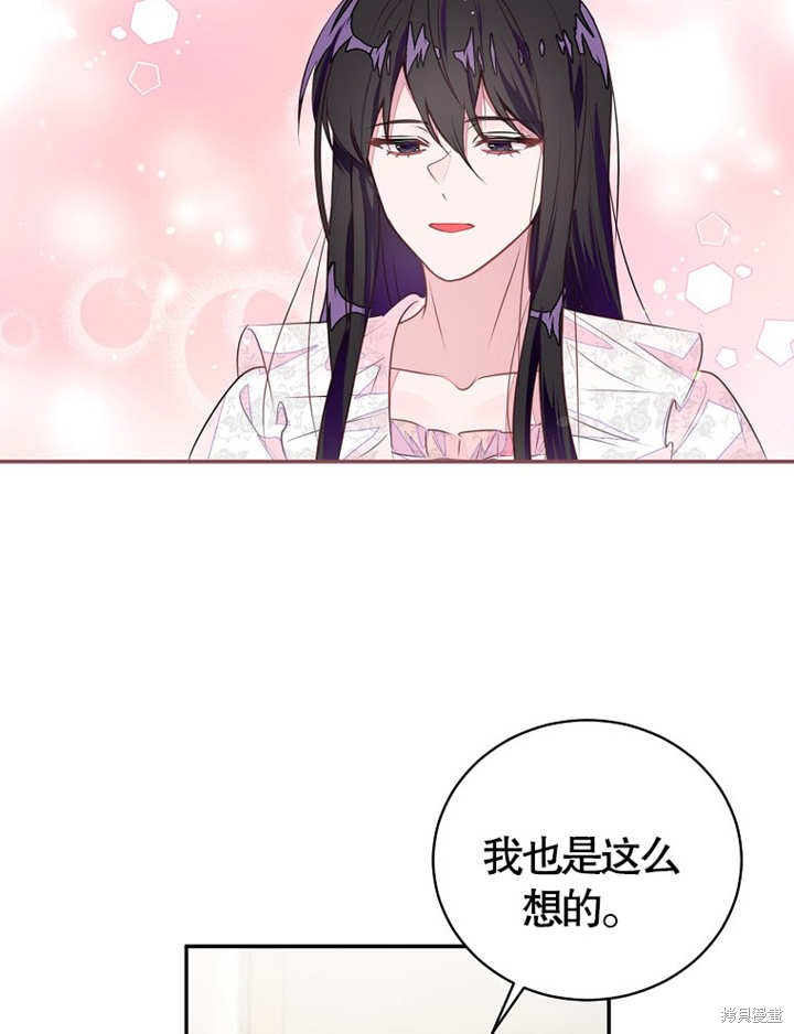 《那个乙女游戏的坏结局》第36话 第29页