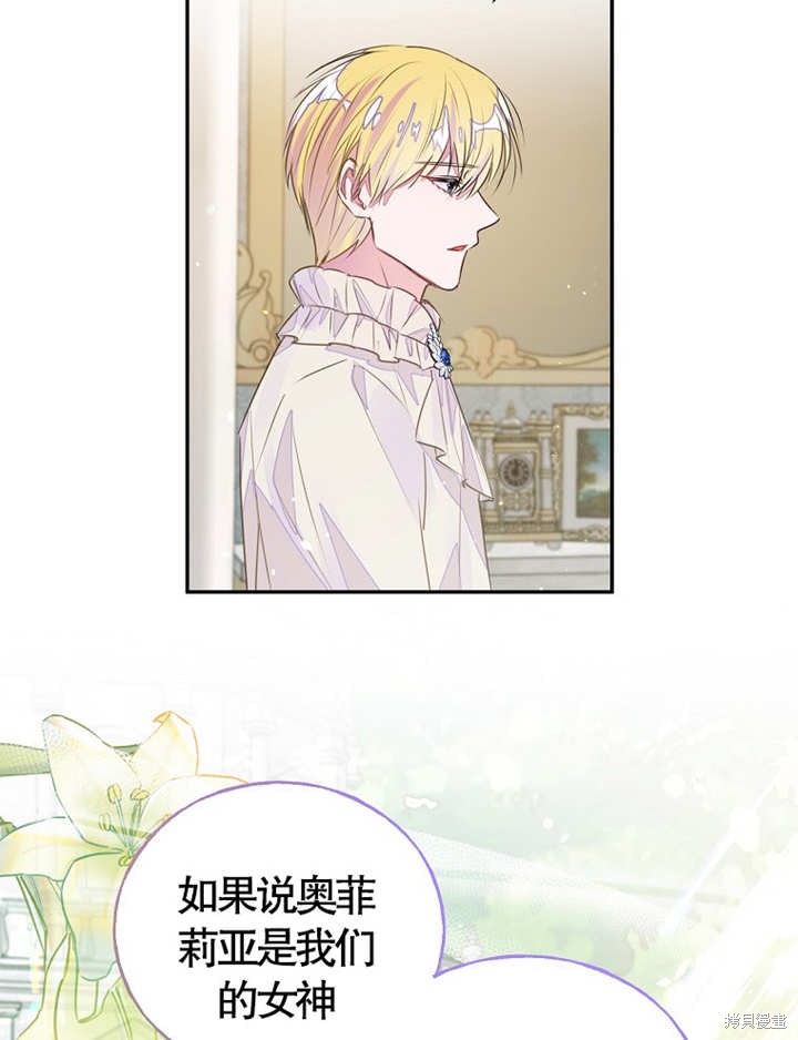 《那个乙女游戏的坏结局》第36话 第30页