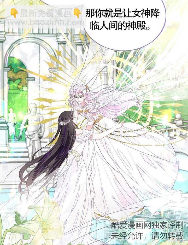 《那个乙女游戏的坏结局》第36话 第31页