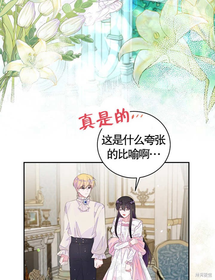 《那个乙女游戏的坏结局》第36话 第32页