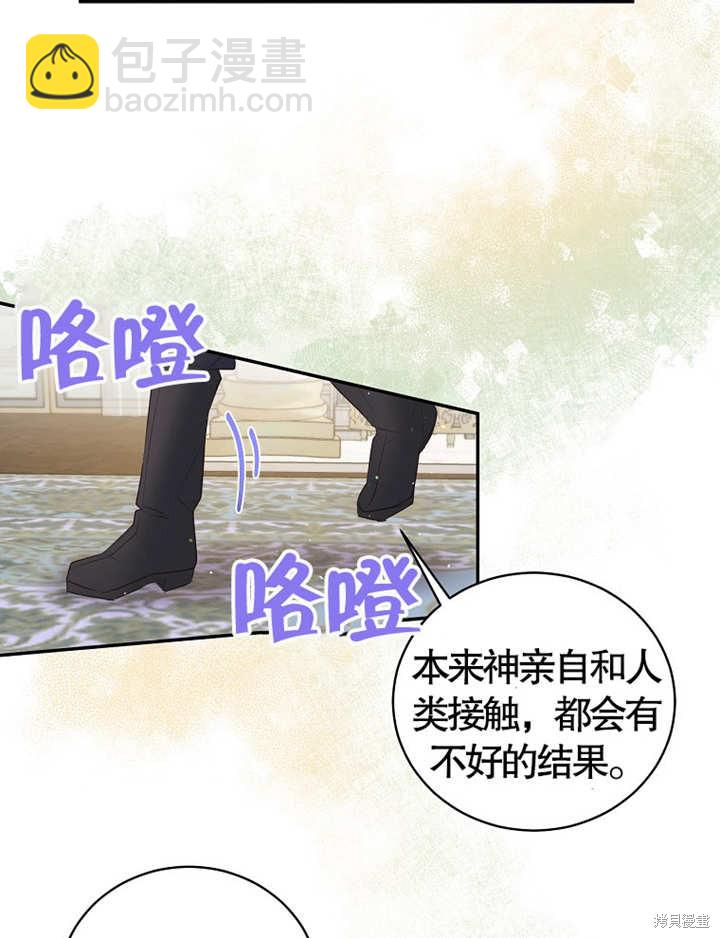 《那个乙女游戏的坏结局》第36话 第33页