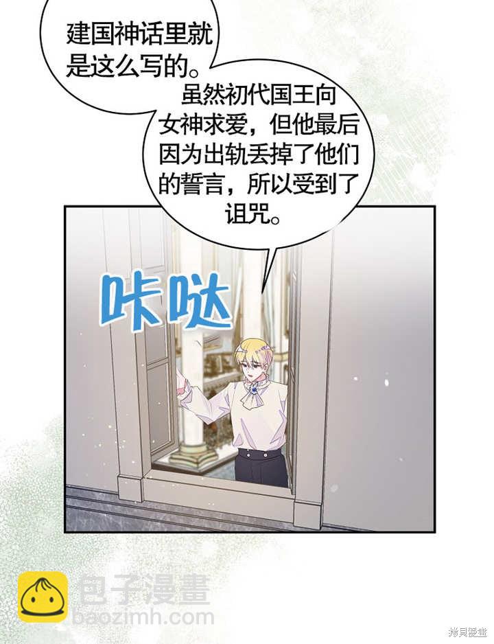 《那个乙女游戏的坏结局》第36话 第34页