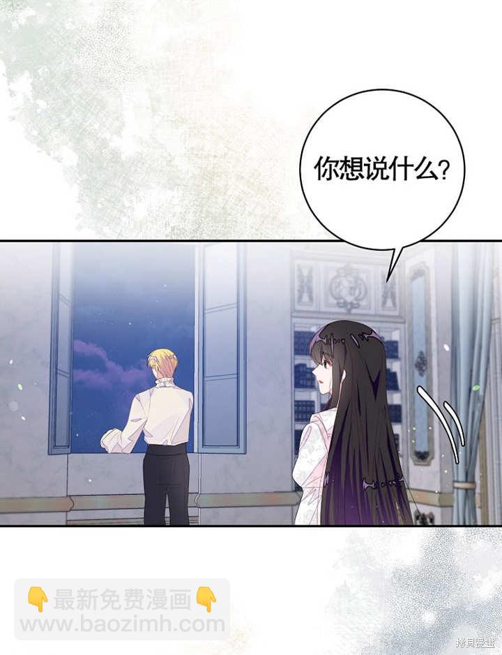 《那个乙女游戏的坏结局》第36话 第35页