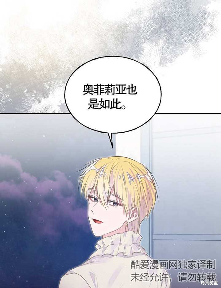 《那个乙女游戏的坏结局》第36话 第36页