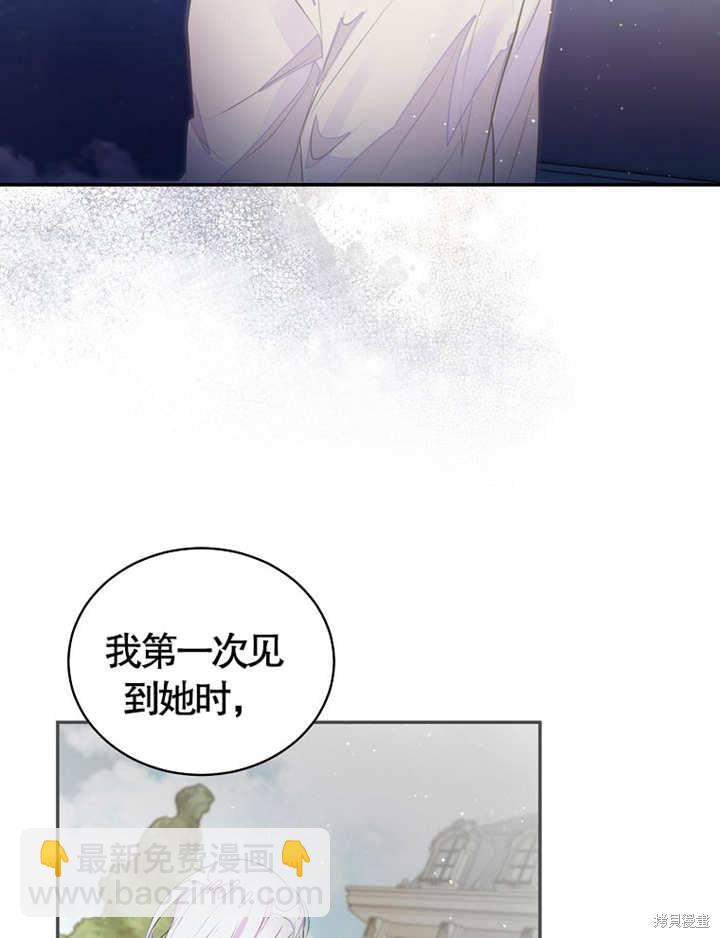 《那个乙女游戏的坏结局》第36话 第37页